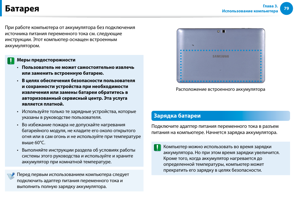 Батарея | Samsung XE500T1C User Manual | Page 80 / 122
