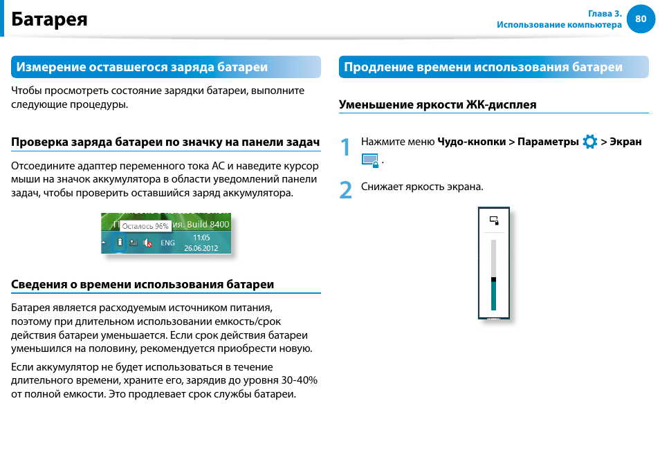 Батарея | Samsung XE500T1C User Manual | Page 81 / 122