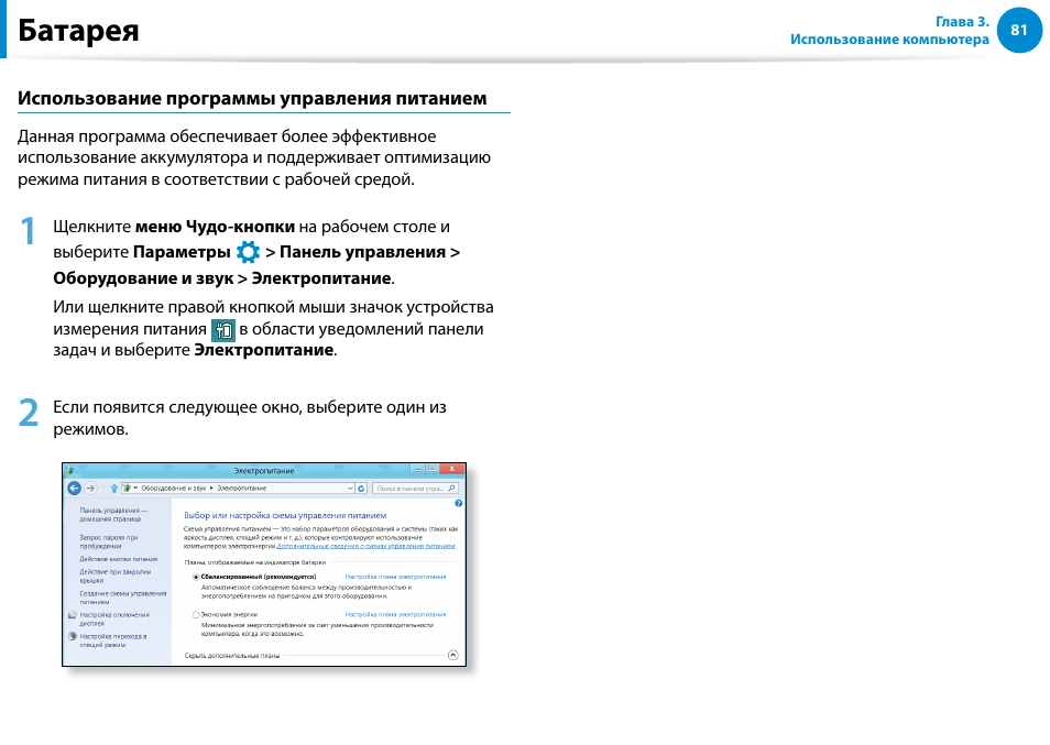 Батарея | Samsung XE500T1C User Manual | Page 82 / 122