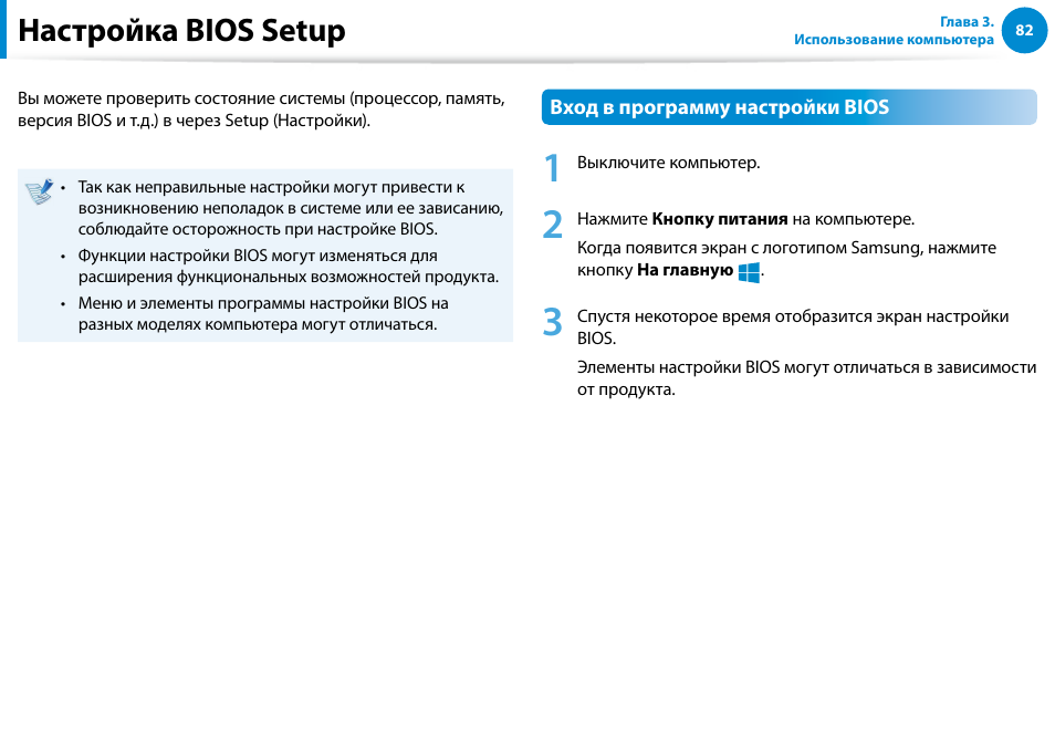 Настройка bios setup | Samsung XE500T1C User Manual | Page 83 / 122