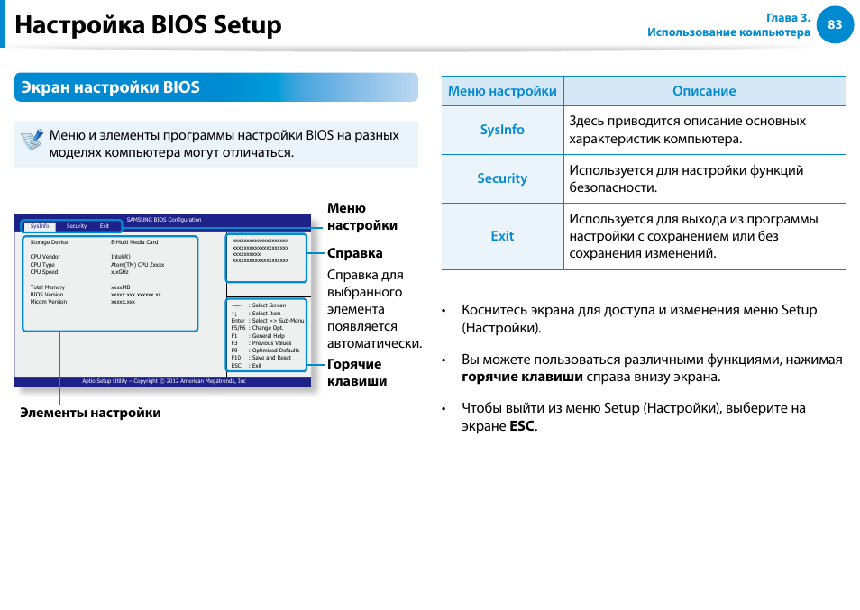 Настройка bios setup, Экран настройки bios | Samsung XE500T1C User Manual | Page 84 / 122