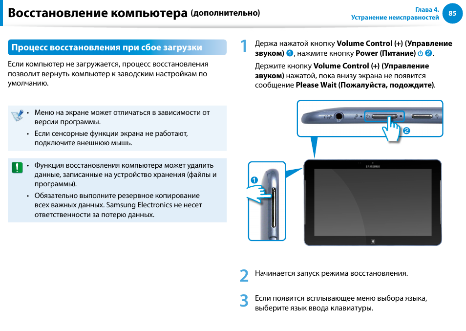 Восстановление компьютера (дополнительно), Восстановление компьютера | Samsung XE500T1C User Manual | Page 86 / 122