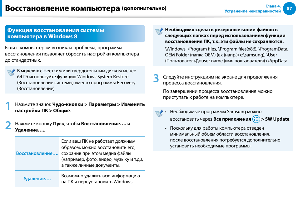 Восстановление компьютера | Samsung XE500T1C User Manual | Page 88 / 122