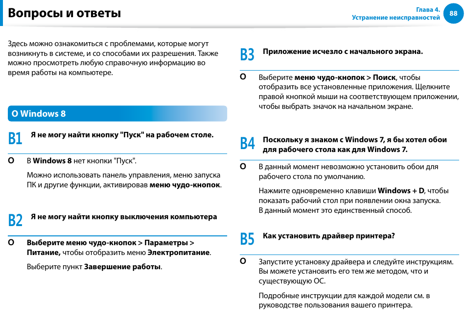 Вопросы и ответы | Samsung XE500T1C User Manual | Page 89 / 122
