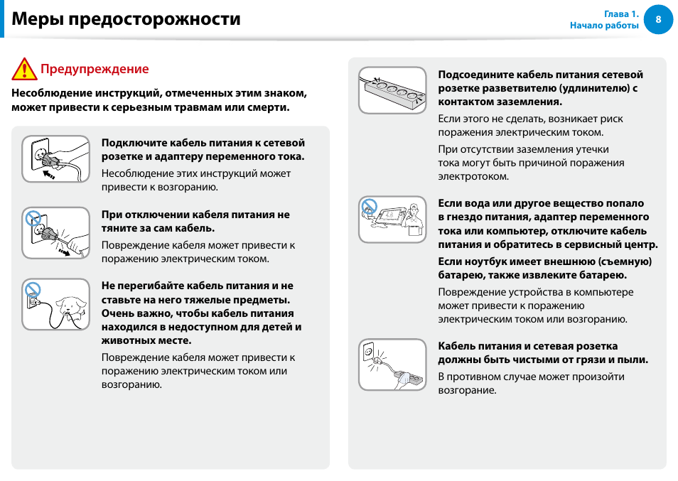 Меры предосторожности | Samsung XE500T1C User Manual | Page 9 / 122