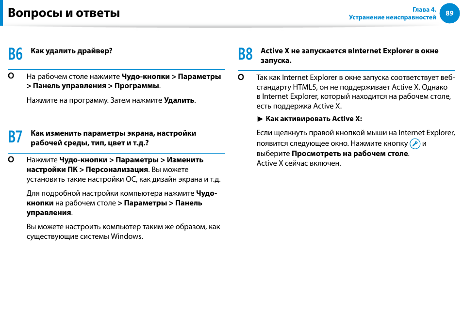 Вопросы и ответы | Samsung XE500T1C User Manual | Page 90 / 122