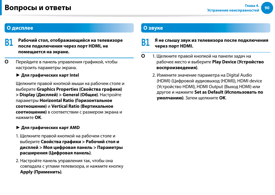 Вопросы и ответы | Samsung XE500T1C User Manual | Page 91 / 122