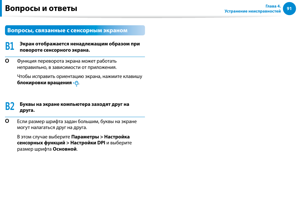 Вопросы и ответы | Samsung XE500T1C User Manual | Page 92 / 122