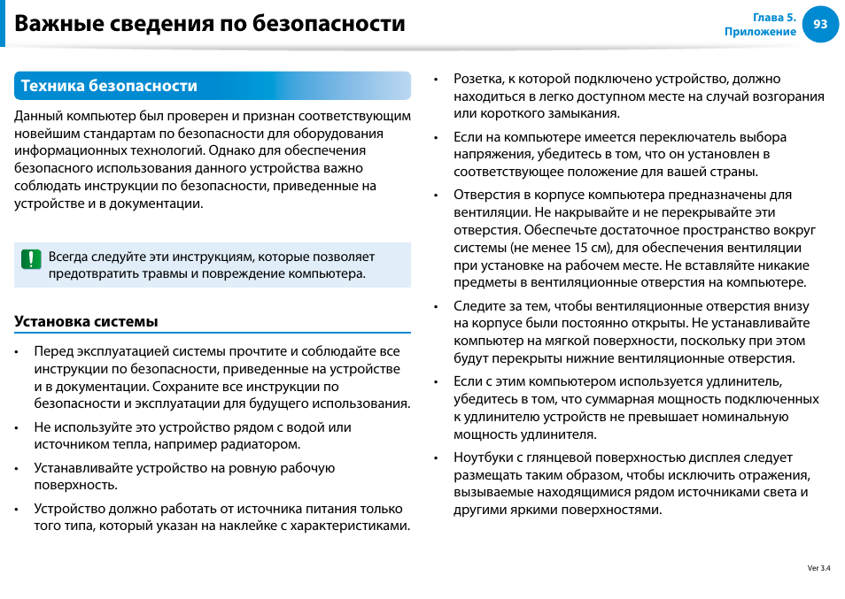 Важные сведения по безопасности | Samsung XE500T1C User Manual | Page 94 / 122