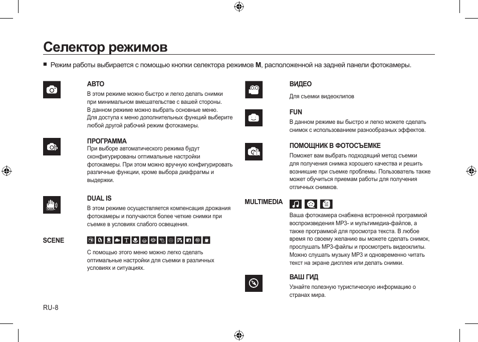 Селектор режимов | Samsung I100 User Manual | Page 100 / 112