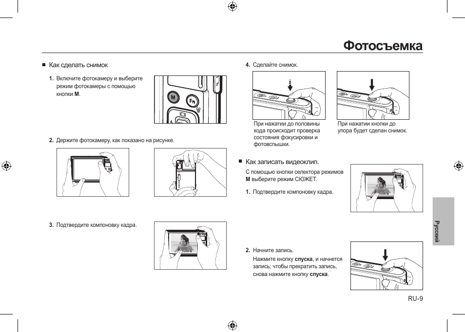 Фотосъемка | Samsung I100 User Manual | Page 101 / 112