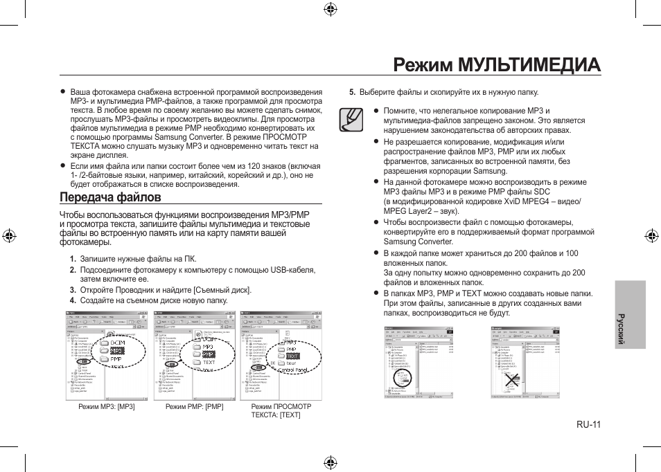 Режим мультимедиа, Передача файлов | Samsung I100 User Manual | Page 103 / 112