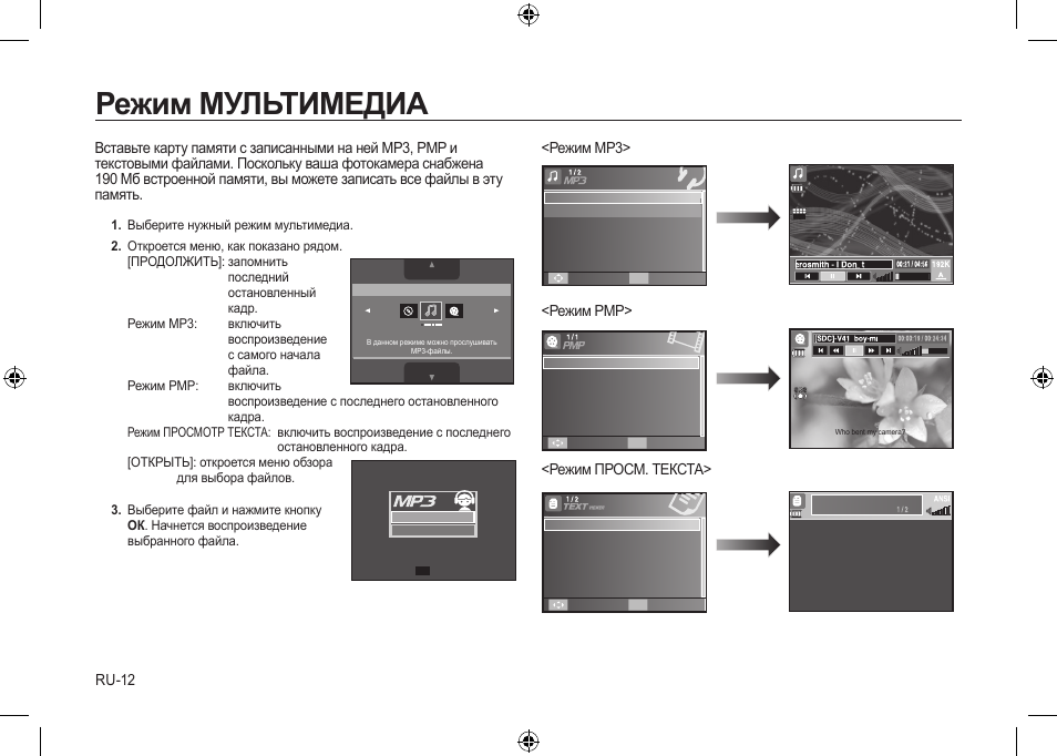 Режим мультимедиа | Samsung I100 User Manual | Page 104 / 112