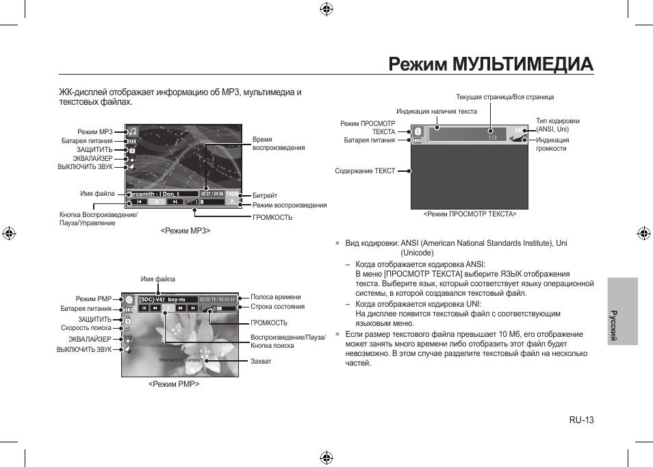 Режим мультимедиа | Samsung I100 User Manual | Page 105 / 112