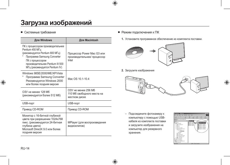 Загрузка изображений | Samsung I100 User Manual | Page 106 / 112