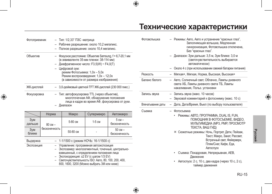 Технические характеристики | Samsung I100 User Manual | Page 107 / 112