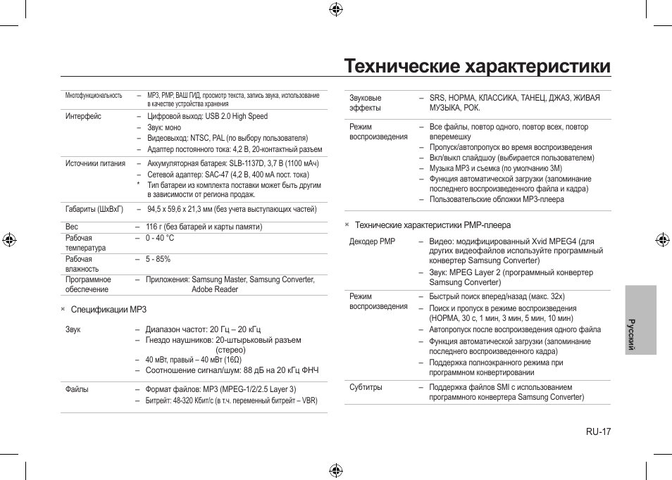 Технические характеристики | Samsung I100 User Manual | Page 109 / 112