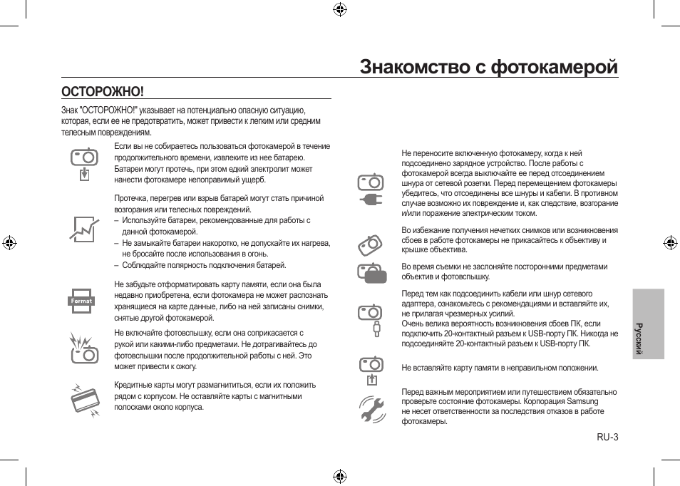 Знакомство с фотокамерой, Осторожно | Samsung I100 User Manual | Page 95 / 112