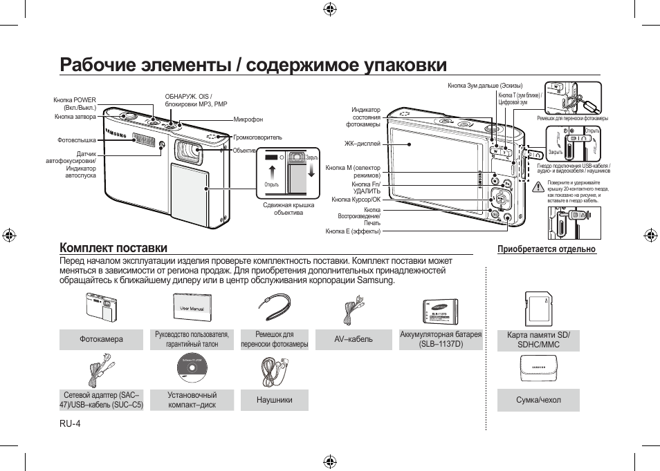 Рабочие элементы / содержимое упаковки, Комплект поставки | Samsung I100 User Manual | Page 96 / 112