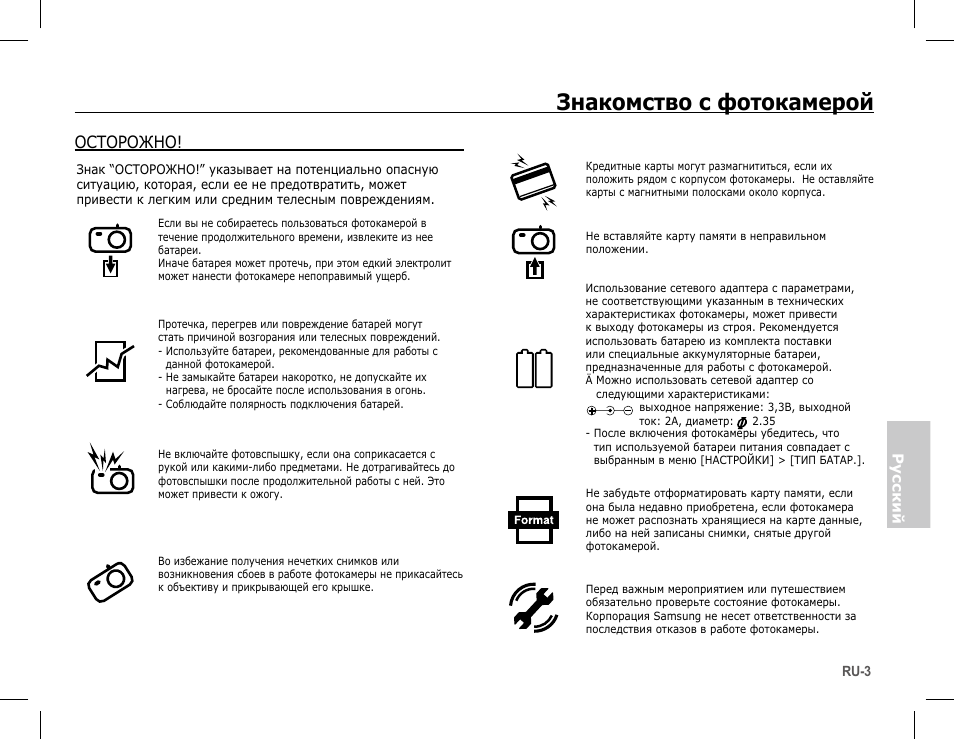 Знакомство с фотокамерой, Осторожно, Русский | Samsung S1070 User Manual | Page 84 / 146