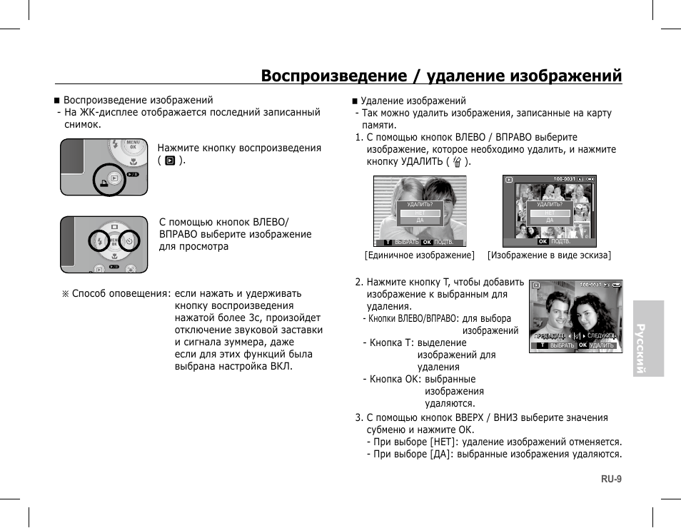 Воспроизведение / удаление изображений | Samsung S1070 User Manual | Page 90 / 146