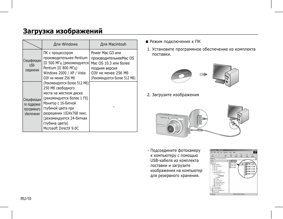 Загрузка изображений | Samsung S1070 User Manual | Page 91 / 146