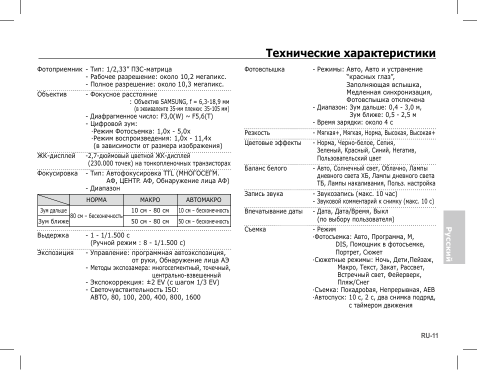 Технические характеристики | Samsung S1070 User Manual | Page 92 / 146