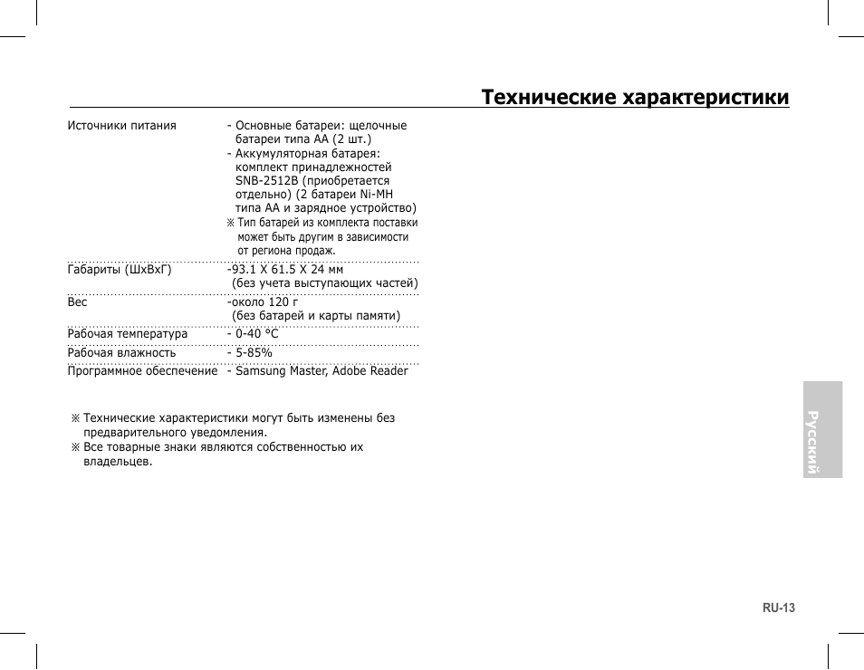 Технические характеристики | Samsung S1070 User Manual | Page 94 / 146