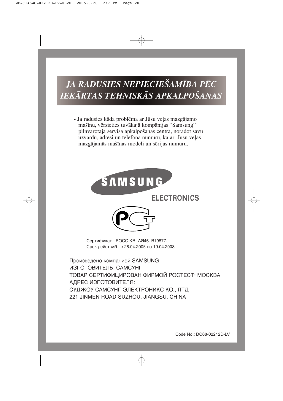 Samsung WF-F1254 User Manual | Page 88 / 88