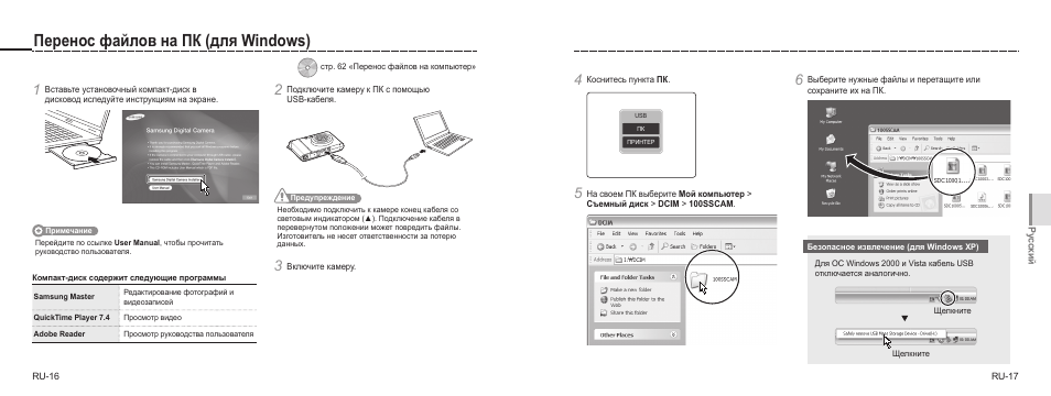 Перенос файлов на пк (для windows) | Samsung NV100HD User Manual | Page 54 / 82