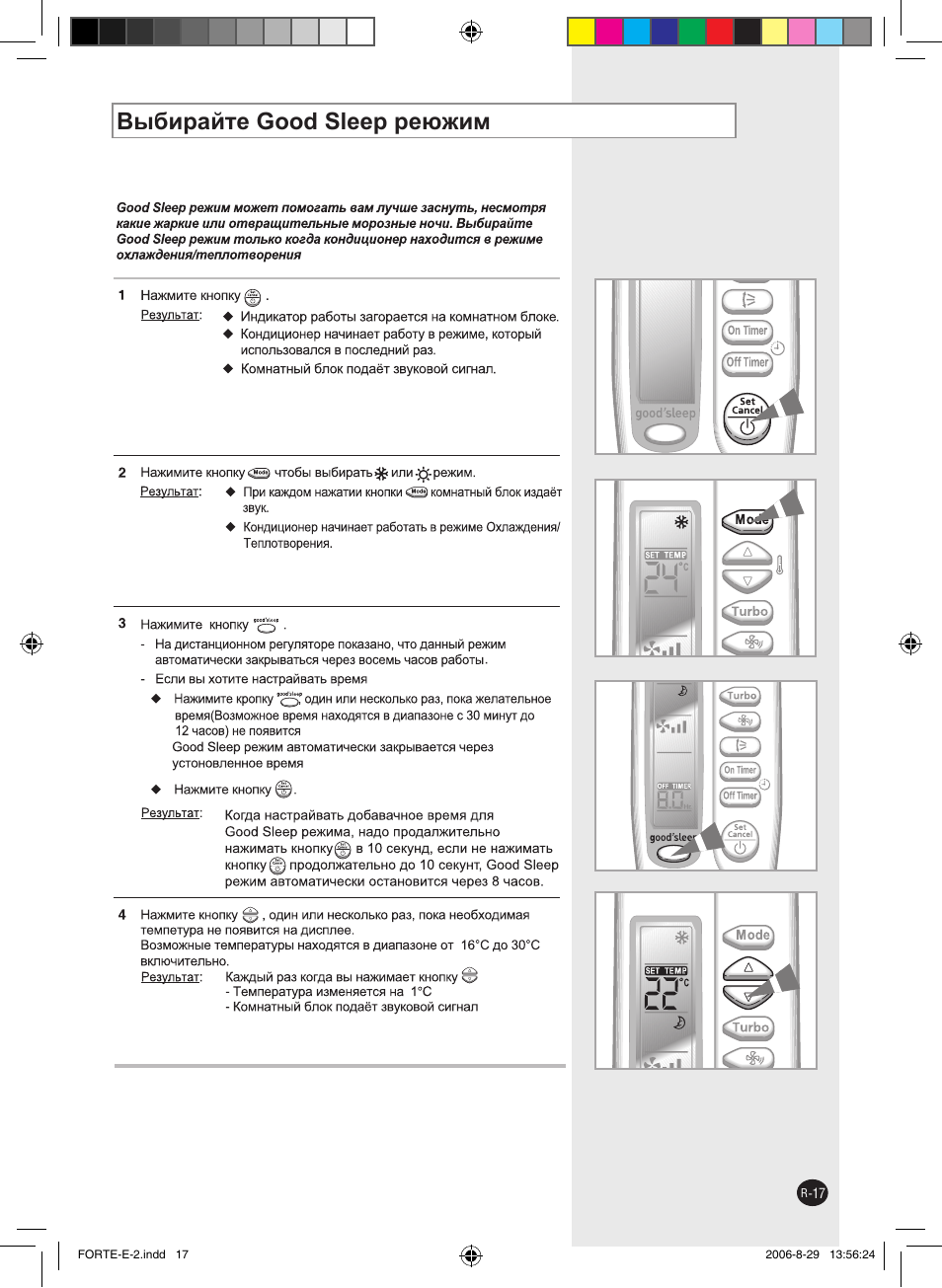 Выбирайте good sleep реюжим | Samsung AQ12FEN User Manual | Page 17 / 24