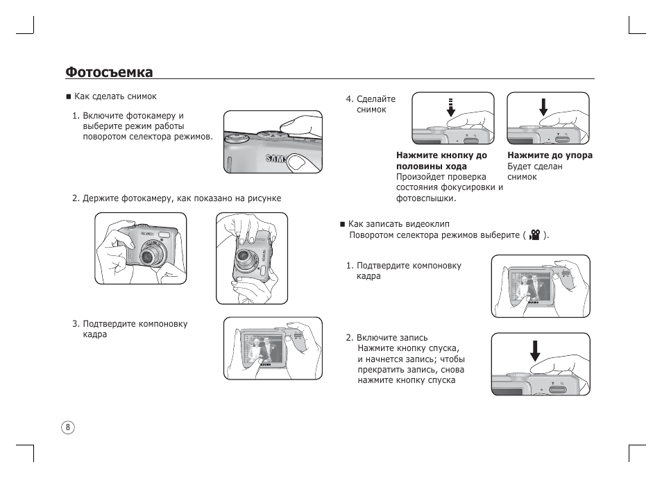 Фотосъемка | Samsung KENOX S85 User Manual | Page 89 / 98