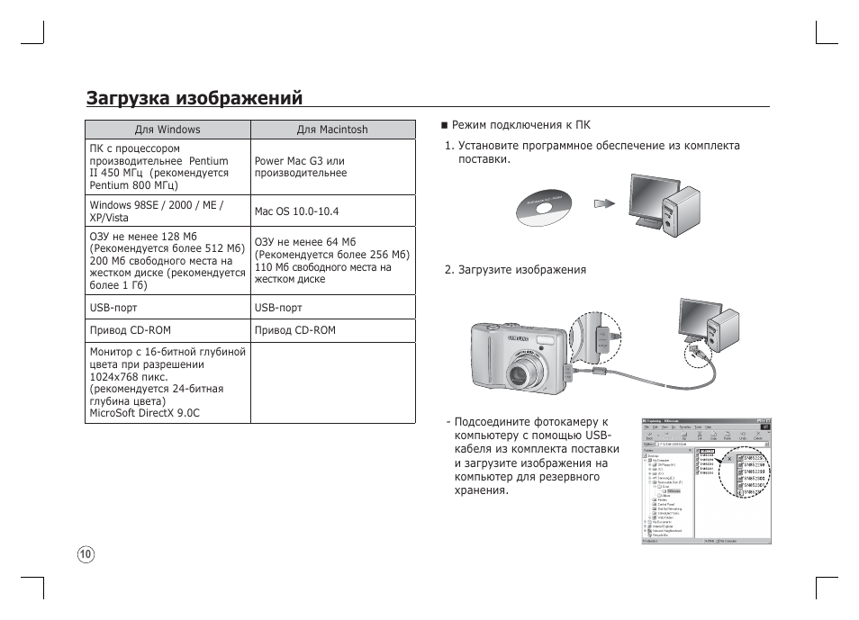 Загрузка изображений | Samsung KENOX S85 User Manual | Page 91 / 98