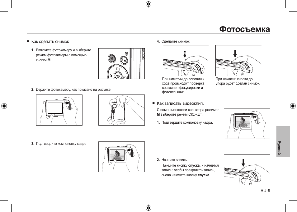 Фотосъемка | Samsung i8 User Manual | Page 101 / 112