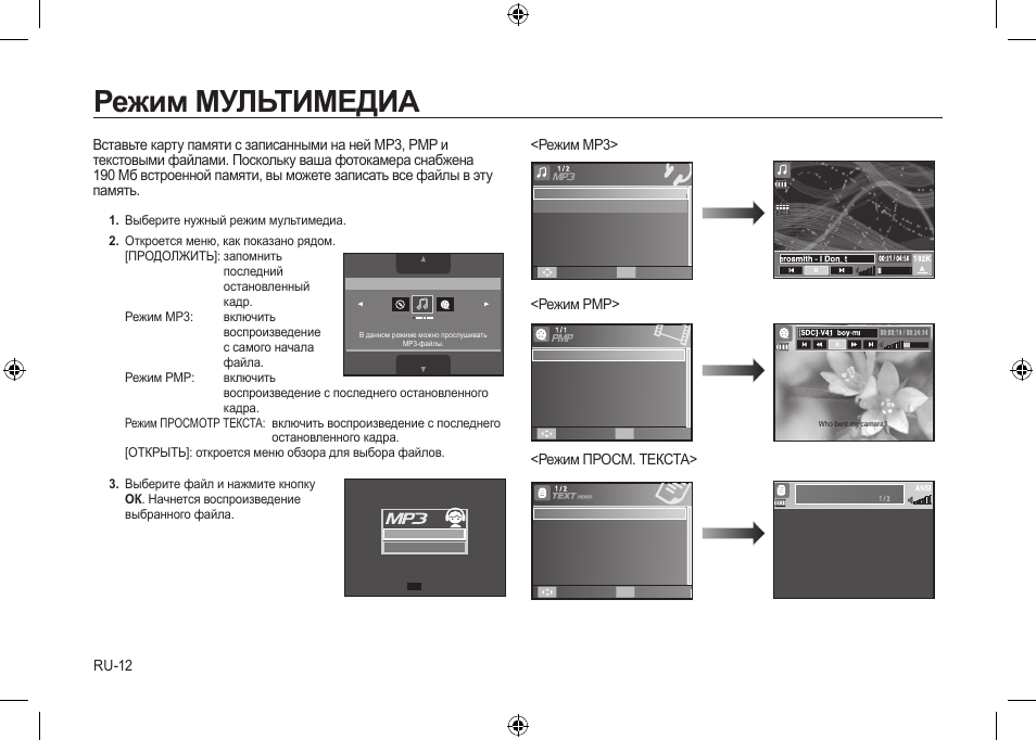 Режим мультимедиа | Samsung i8 User Manual | Page 104 / 112