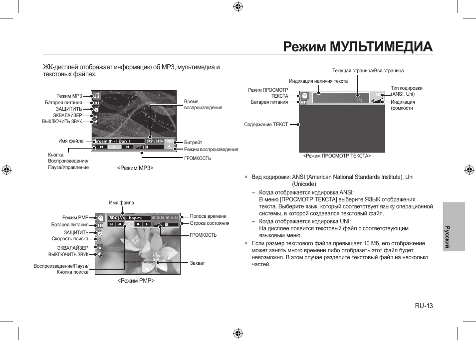 Режим мультимедиа | Samsung i8 User Manual | Page 105 / 112