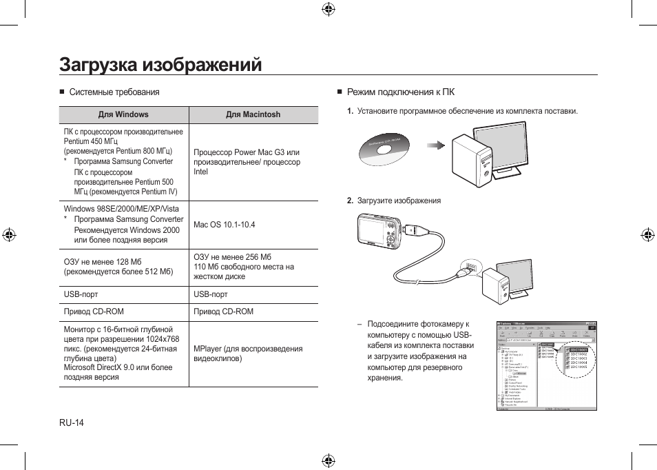 Загрузка изображений | Samsung i8 User Manual | Page 106 / 112