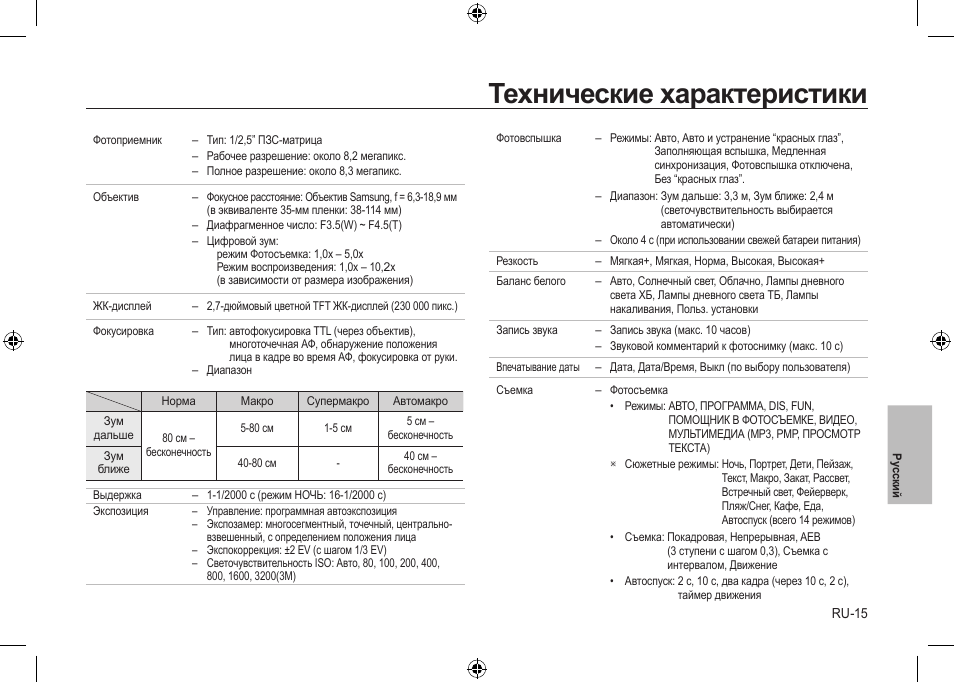 Технические характеристики | Samsung i8 User Manual | Page 107 / 112