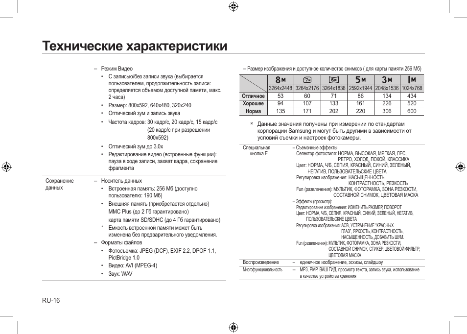 Технические характеристики | Samsung i8 User Manual | Page 108 / 112
