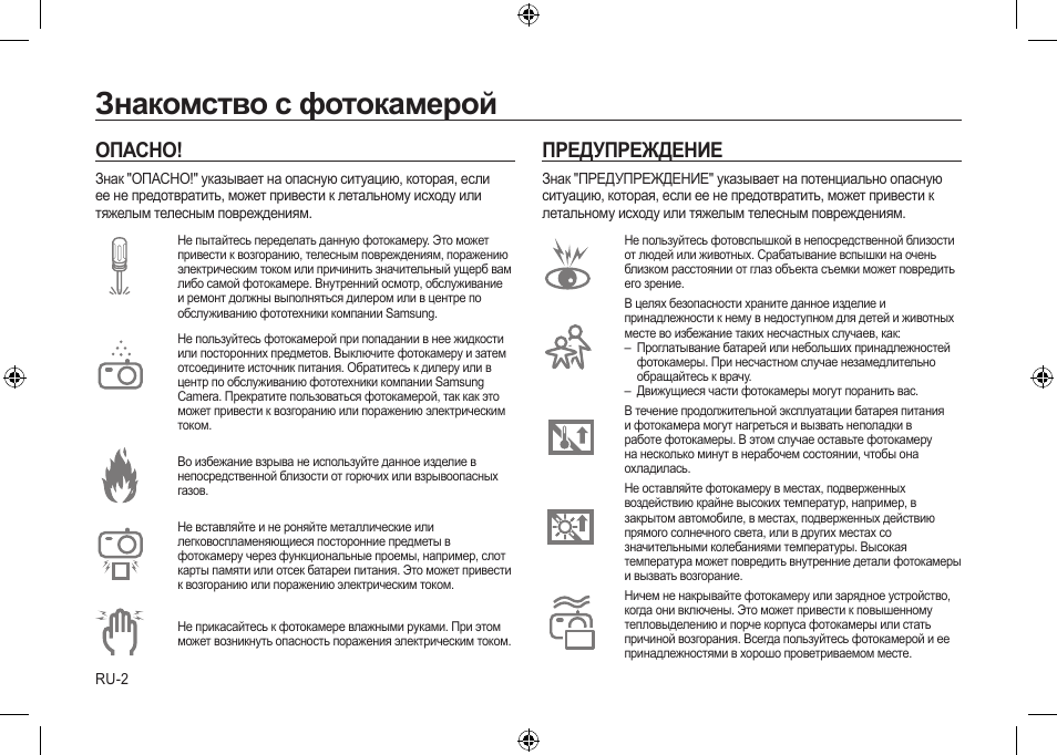 Знакомство с фотокамерой, Опасно, Предупреждение | Samsung i8 User Manual | Page 94 / 112