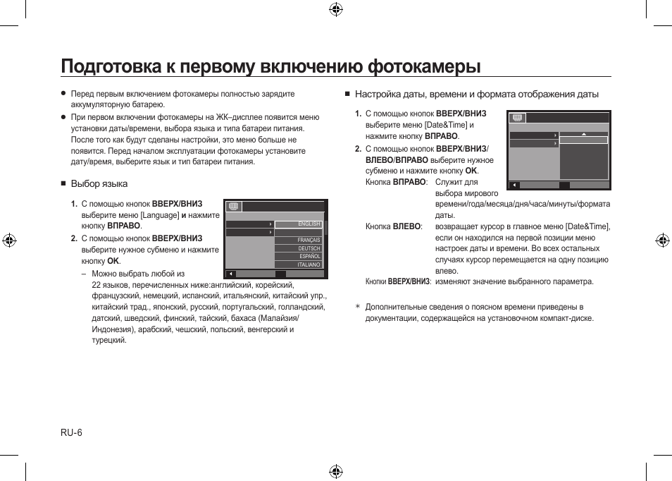 Подготовка к первому включению фотокамеры | Samsung i8 User Manual | Page 98 / 112