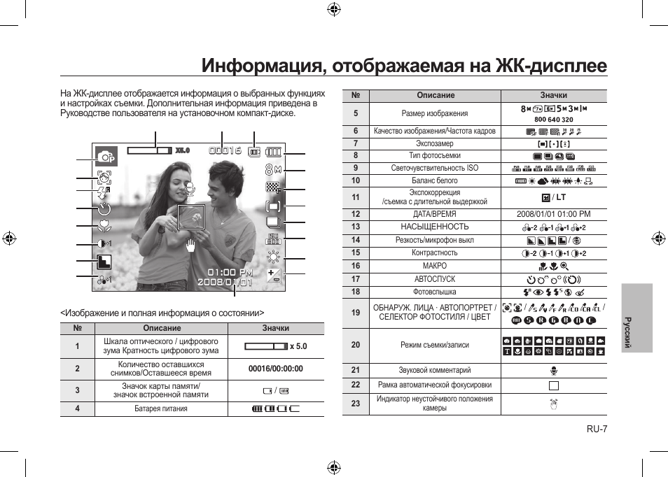 Информация, отображаемая на жк-дисплее | Samsung i8 User Manual | Page 99 / 112