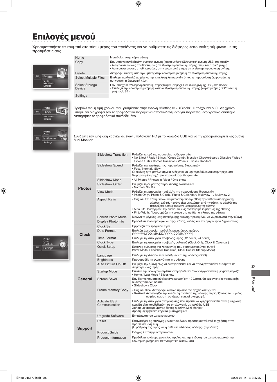 Επιλογές μενού | Samsung SPF-107H User Manual | Page 25 / 72