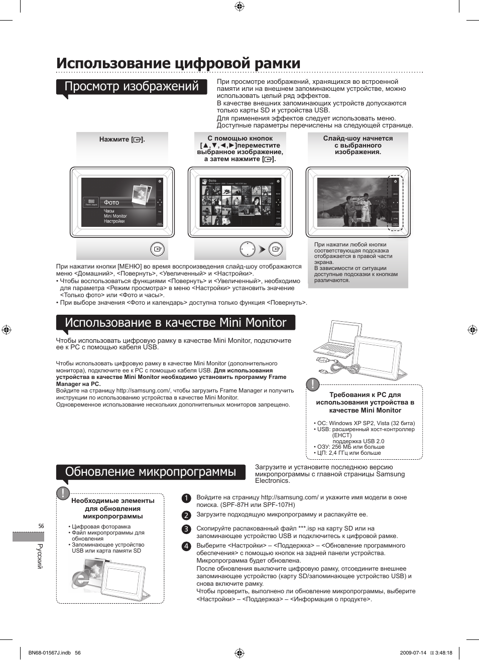 Использование цифровой рамки, Использование в качестве mini monitor, Обновление микропрограммы | Просмотр изображений | Samsung SPF-107H User Manual | Page 56 / 72