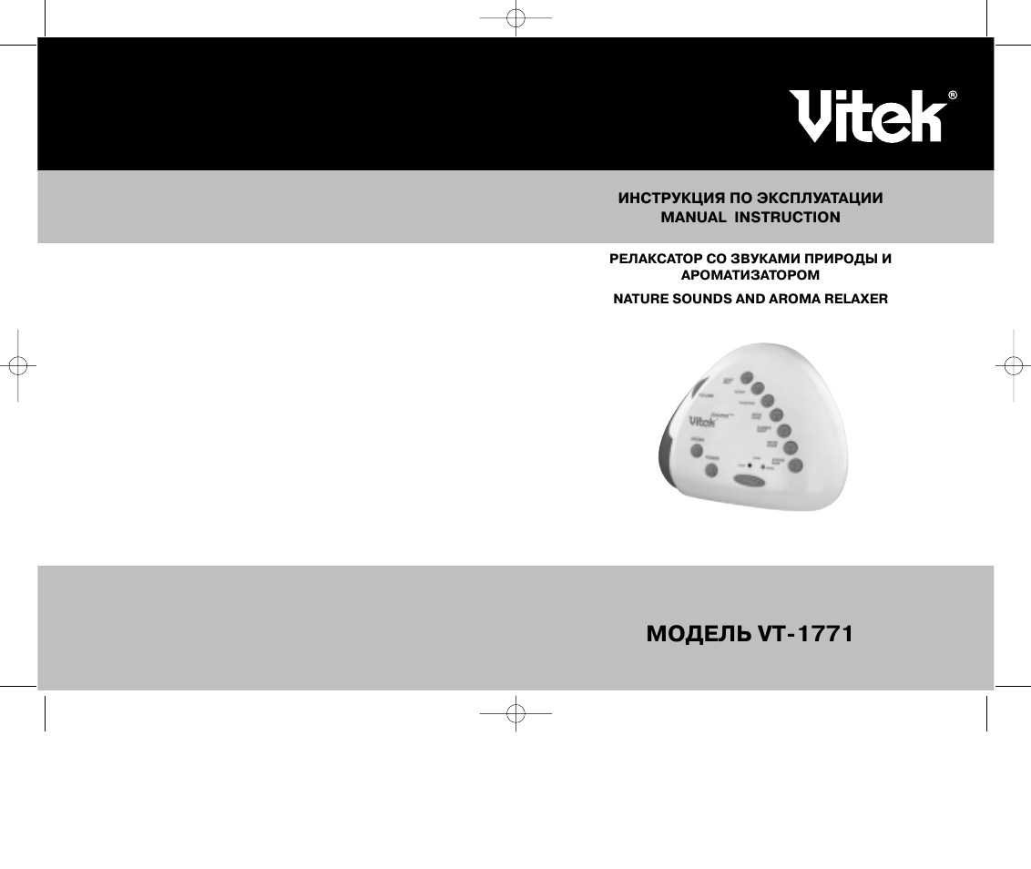 Vitek VT-1771 User Manual | 6 pages