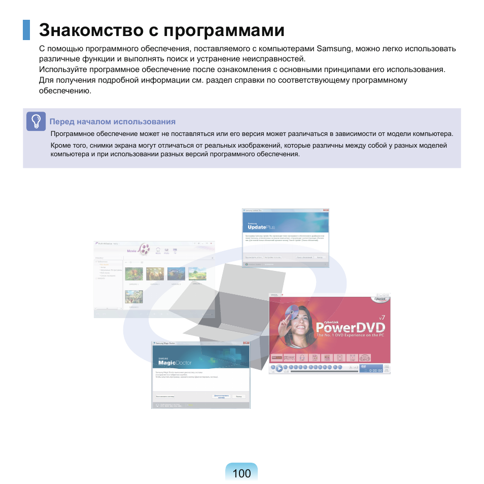 Знакомство с программами | Samsung NP-G25 User Manual | Page 101 / 185