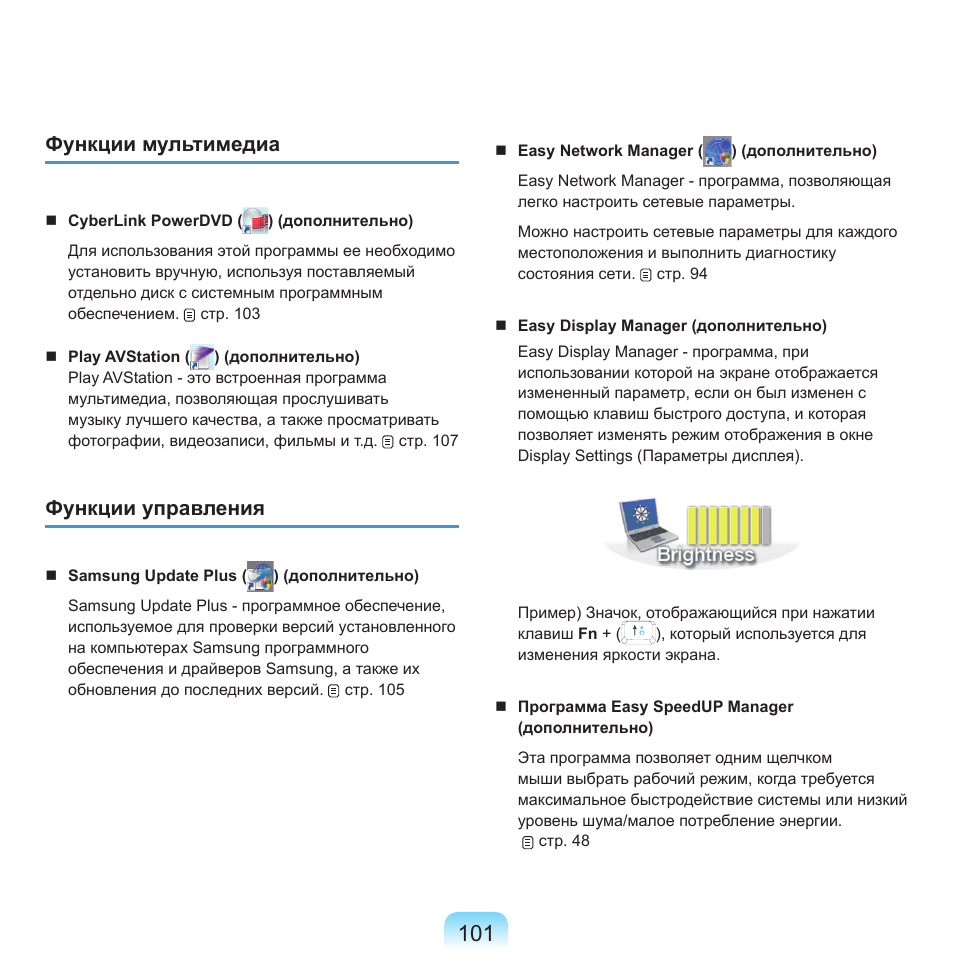 Функции мультимедиа, Функции управления | Samsung NP-G25 User Manual | Page 102 / 185