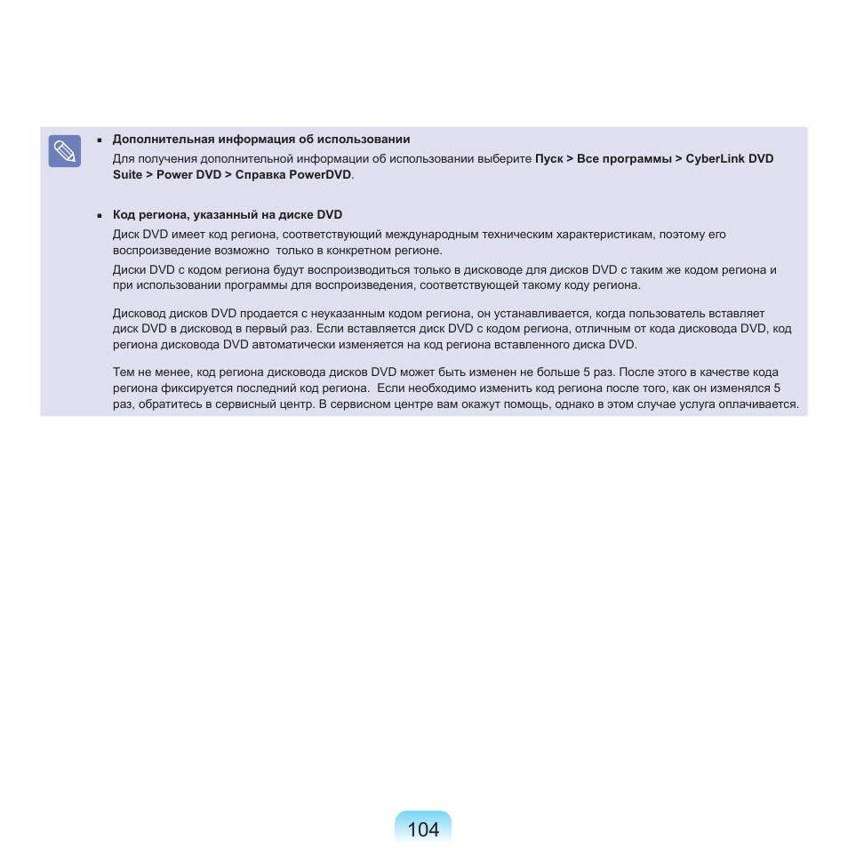 Samsung NP-G25 User Manual | Page 105 / 185