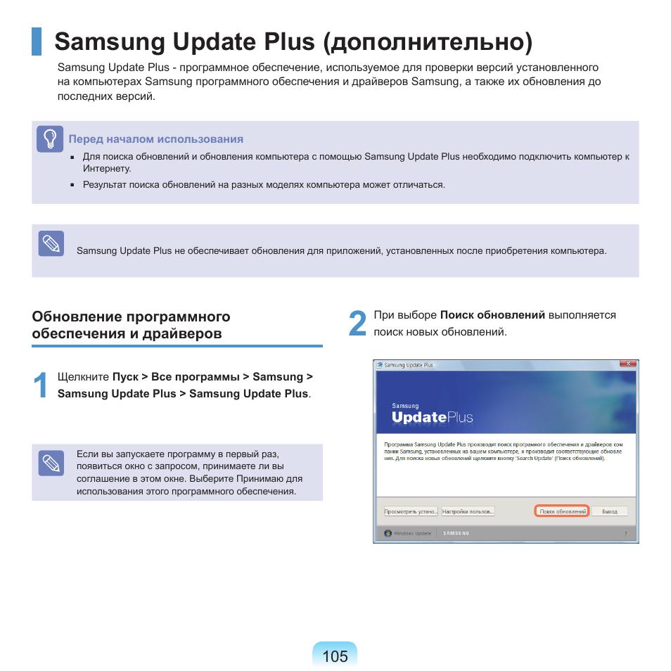 Samsung update plus (дополнительно) | Samsung NP-G25 User Manual | Page 106 / 185