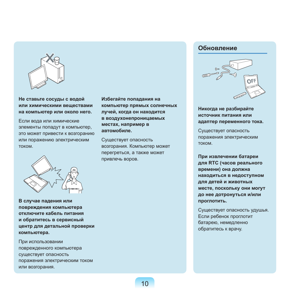 Обновление | Samsung NP-G25 User Manual | Page 11 / 185